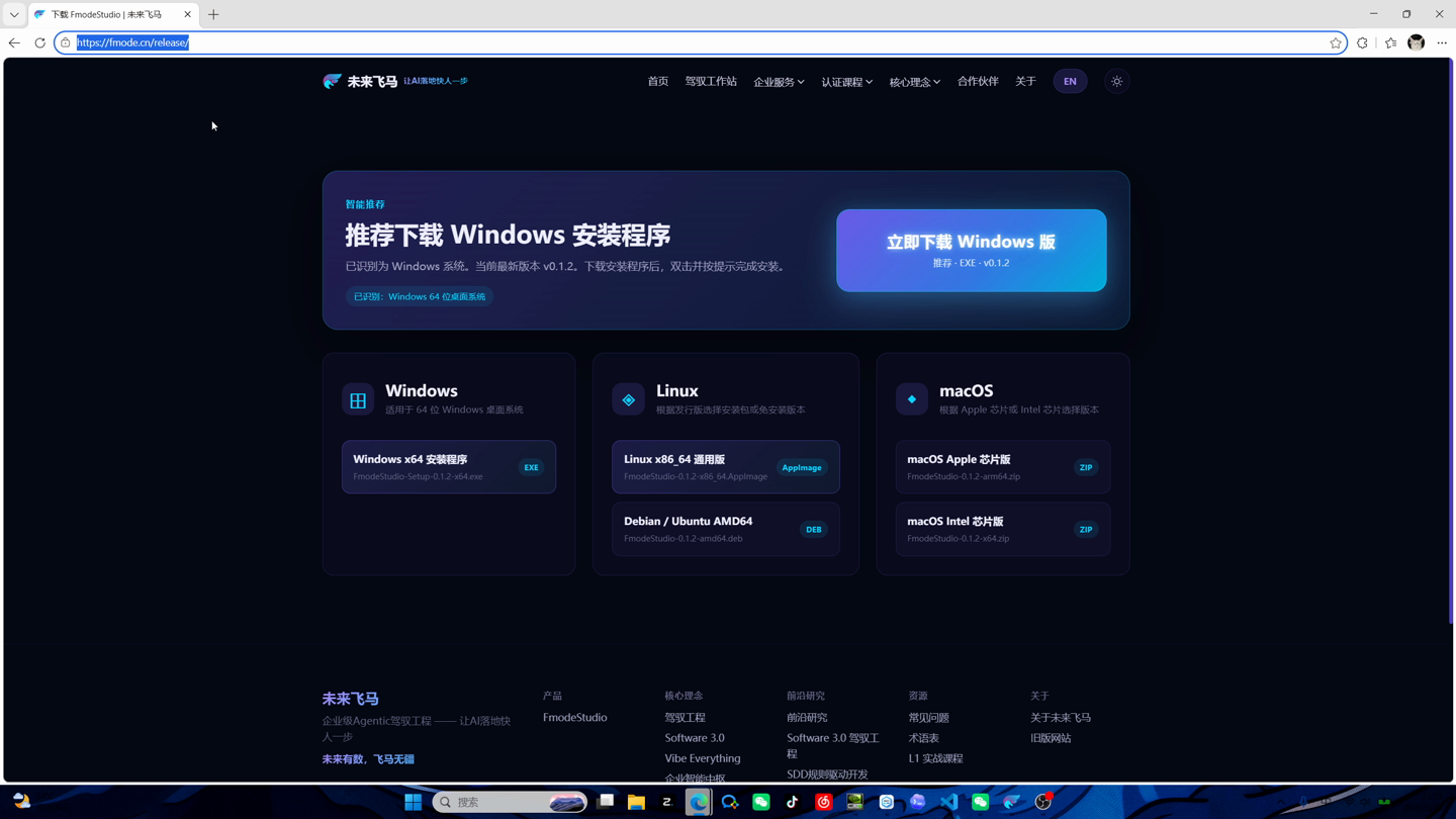 未来飞马 FmodeStudio 下载页面截图