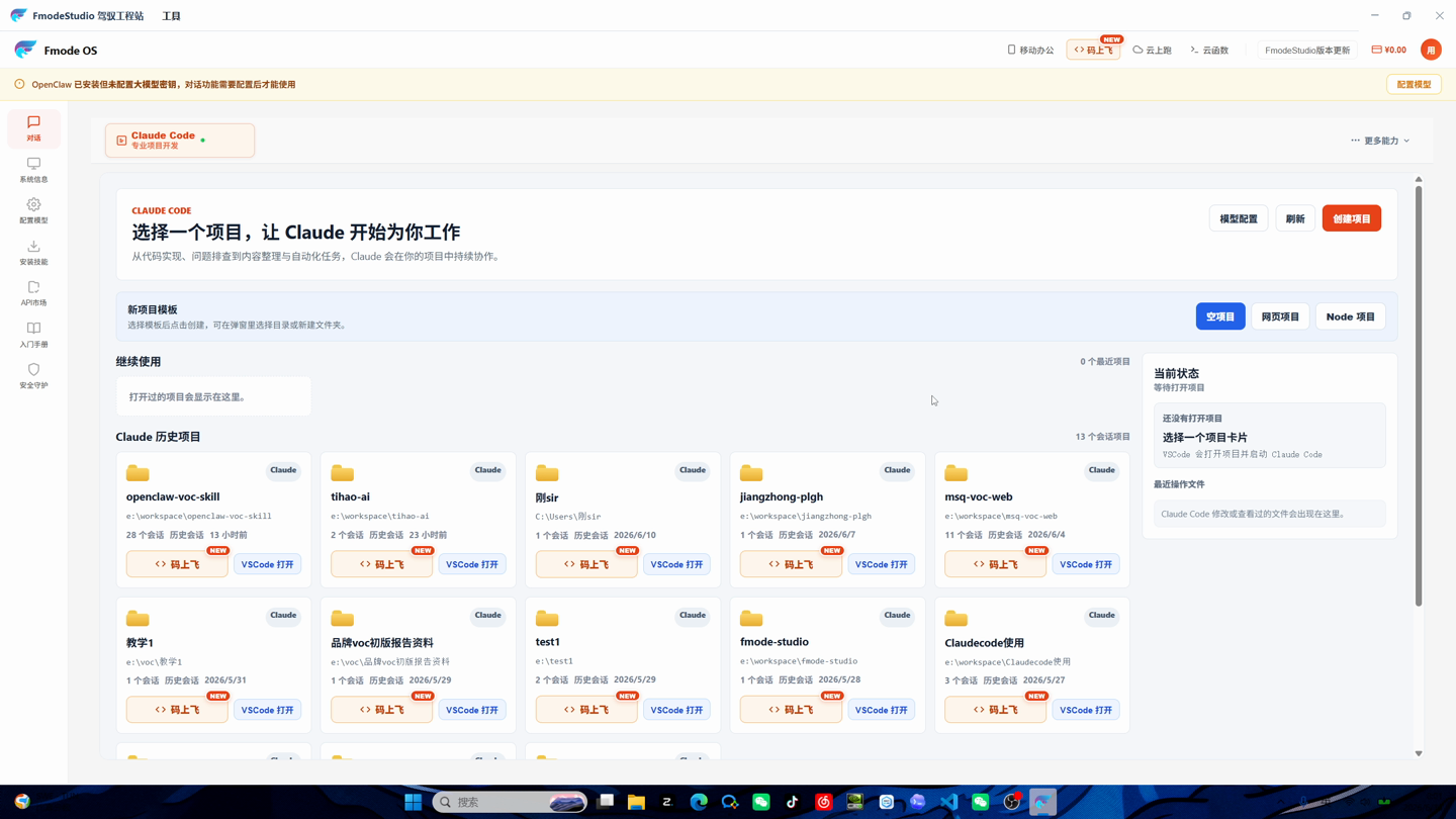 创建一个空项目截图