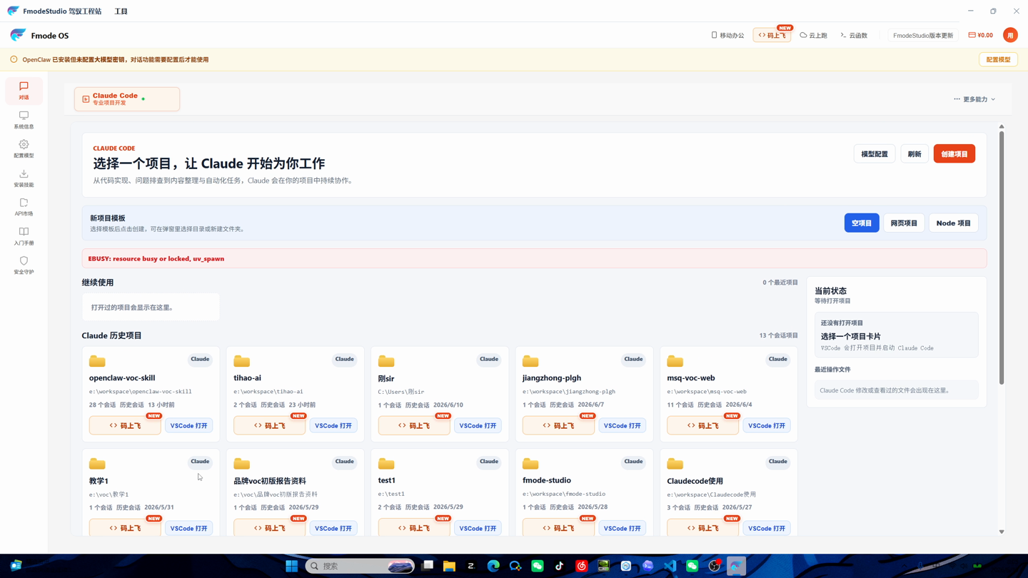 用 VS Code / Claude Code 打开项目截图