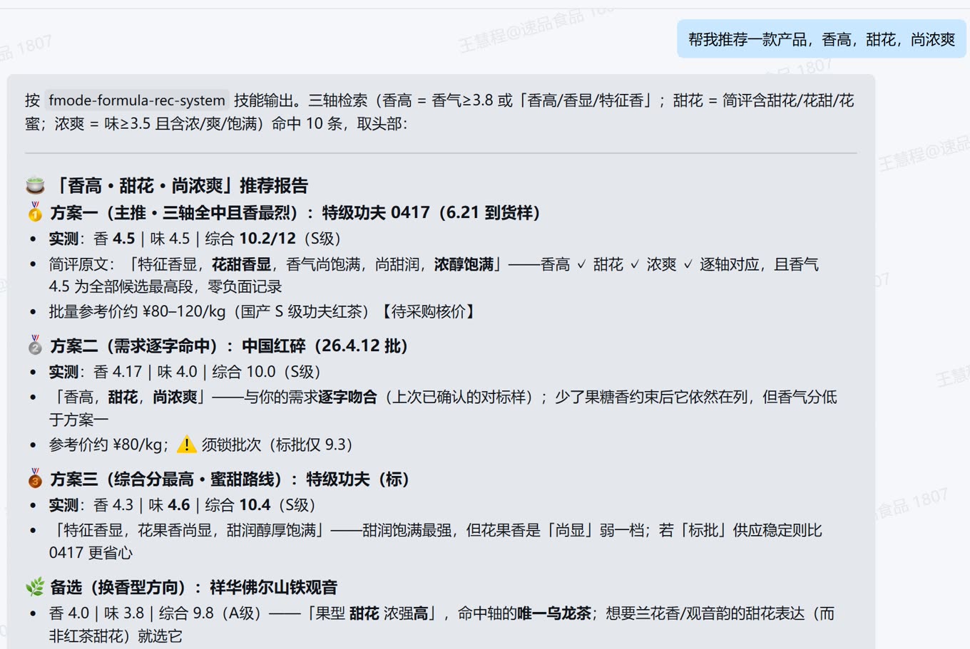 王慧程 · 速品食品 的成果